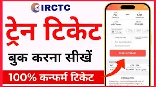 irctc se ticket kaise book kare - how to book train ticket online | Dayatech Hindi