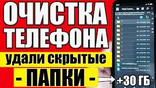 Как ОЧИСТИТЬ ПАМЯТЬ Телефона НИЧЕГО НУЖНОГО НЕ УДАЛЯЯ на Андроид ❔ ЧИСТКА ПАМЯТИ СМАРТФОНА Android ✅