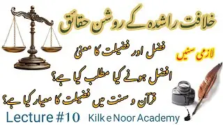 Glorious facts of Rashidun Caliphate course(Lecture 10)#islamichistory