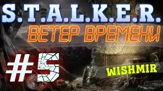 STALKER Wind Time Army warehouses and a strange artifact Walkthrough #5