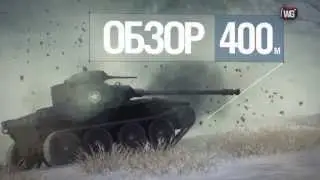 World of Tanks Это T71
