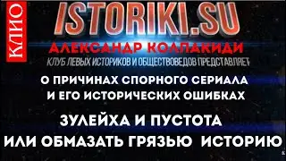 Зулейха и пустота