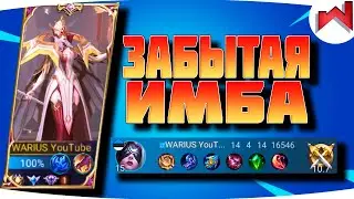 🌟🔥ПОЧЕМУ ЗА НЕЕ ВСЕ ЗАБЫЛИ? | Фаша гайд MLBB - Mobile Legends
