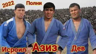 Гуштини Гаравти Исроил, Азиз,Дев полный версия Гуштин 2022