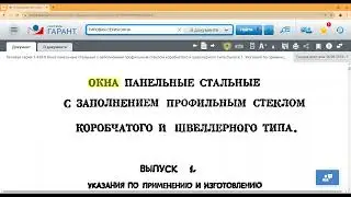 14. Система Гарант. Справочник строителя
