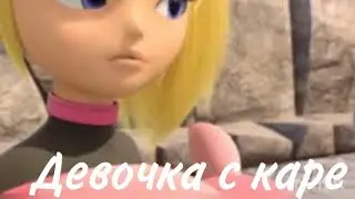 Клип монкарт//майкл и лаула//девочка с каре