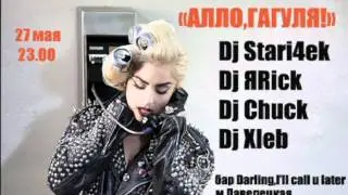 АЛЛО,ГАГУЛЯ!@Darling,I'll call u later на Павелецкой