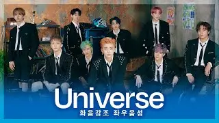 🎵  NCT U - Universe (Let's Play Ball) (화음강조 좌우음성)