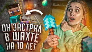 Неизвестный ЗАСТРЯЛ В МАЙНКРАФТ НА 10 лет! ОТКАПЫВАЮ ПАЧО В ШАХТЕ! ПЕРЕПИСКА в ЧАТЕ!