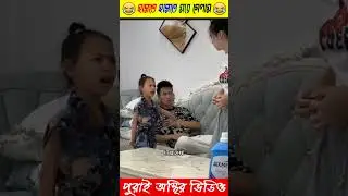 China Funny video😁#amazingfacts #shortvideo #youtubeshorts #facts