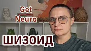 ШИЗОИД: любовь, интимные отношения у шизоида. Шизоидное расстройство личности