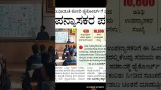 guest faculty news GFGC karnataka @eedjoin