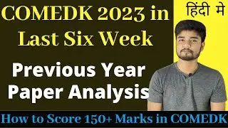 COMEDK 2023 Preparation in Last 45 Days | Score 150+ Marks in COMEDK Exam 2023 | RVCE CSE 
