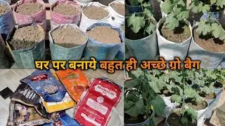 घर पर बनाये 5 मिनट मे ग्रो बैग || Hame Made Grow Bag || पुराने चावल की बोरियों से बनाये ग्रो बैग