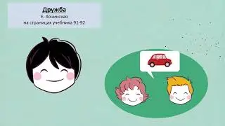 самопознание 2 класс урок 22 Учимся дружить
