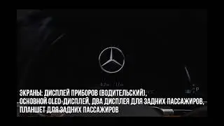 Новая модель мерседес s class 2021-2022 w223