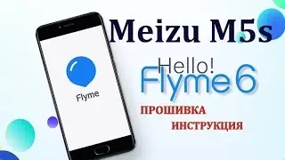 ОБНОВЛЕНИЕ Flyme 6 beta  на Meizu M5s