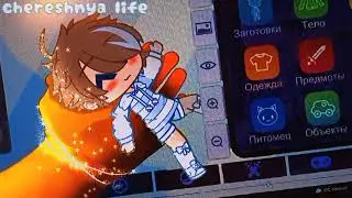 ~meme~gacga or really? /гача или реальность? ~почти оригинал~cherry life~видео из моего тт #1642732~