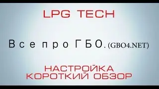 LPG TECH tuning, a brief overview