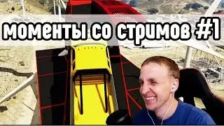 #1 Нарезка топовых моментов со стримов Alex FLash