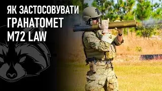 Як застосовувати гранатомет М72 LAW