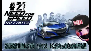 Улучшил Volkswagen! - Need for Speed:No Limits #21