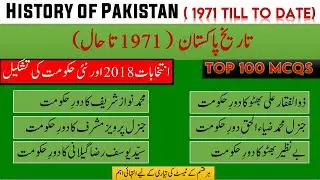 history of Pakistan mcqs | Pak study mcqs in urdu | pak study mcqs for nts | pak study mcqs class 10