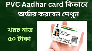 How to order PVC Aadhar Card online #aadhar #uidai