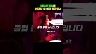 현재 난리난 NCT 태일 탈퇴! 이상함을 감지했던 순간들3