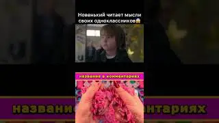 Новенький читает мысли своих одноклассников #фильм #кинофильмы #кино #сериал #кино2023