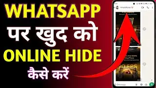 WhatsApp pe khud ko online hide kaise kare || How to hide yourself online on WhatsApp