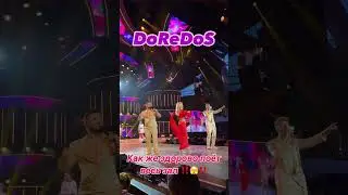 #doredos #музыка #песни #live #концерт #видео