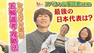 野口みずき×福士加代子×森脇健児  大阪国際女子マラソン特別企画　第二弾