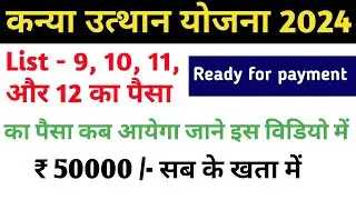 kanya utthan yojana bihar online 2023 | snatak pass Kanya utthan yojana 2023 | kanya utthan yojana