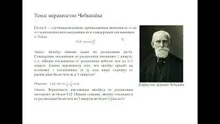 Неравенство П.Л.Чебышёва