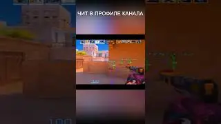 #стандоффчит #стандофф #standoff2 #чит #читы #standoff2019 #Читнастандофф2 #standoff2018