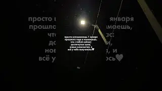 Не сдавайся🤍🎄 #рекомендации #shorts #мотивация #саморазвитие #новыйгод #2024