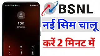 BSNL सिम को चालू केसे करें 2 मिनट में - How to Activate BSNL SIM Card | Bsnl Sim Tele Verification