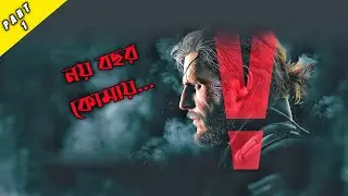 Metal Gear Solid 5 The Phantom Pain  BENGALI Gameplay Walkthrough Part 1