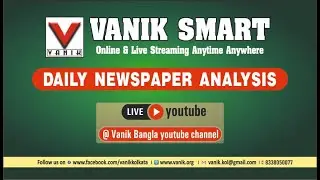 LIVE I 17 TH JAN 2022 I NEWSPAPER ANALYSIS I VANIK KOLKATA