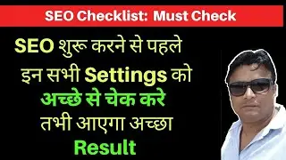 SEO Checklinks: SEO Start Karne Se Phale Jarur Check Kare Ye Sabhi Settings