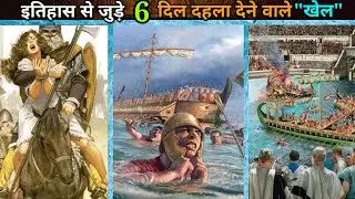 6 weird historical games you probably didn't know | weird history facts | mystery bank