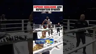 ЖЕСТКОЕ НАКАЗАНИЕ ДЛЯ НАРУШИТЕЛЯ ПРАВИЛ!