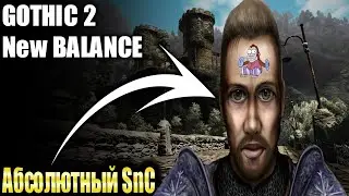 [2] Абсолютный СНК - Начало и ПЕРЕКАЧ? | Сложность: УКС  | Gothic 2 New Balance | Готика 2 НБ