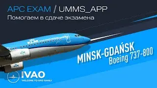 ✈ IVAO / X-Plane 12 / UMMS (Minsk) - EPGD (Gdańsk)  /  APC Exam | UMMS_APP  / Boeing 737-800