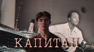РАЗБОР ПЕСНИ 