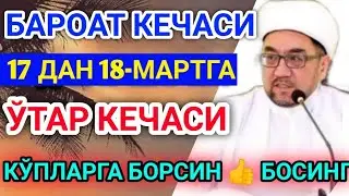 бароат кечаси 2022 качон baroat kechasi o'qiladigan duolar  ўқиладиган д