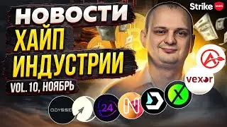 Новости хайпов за ноябрь: Trade24, Vexor, MoonAir, DexNet, TenX