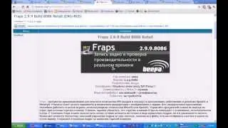 Где скачать полную версию FRAPS