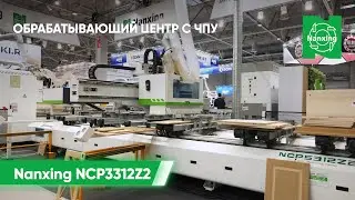 Возможности Обрабатывающего центра с ЧПУ NCP5312Z2 на выставке UMIDS 2024